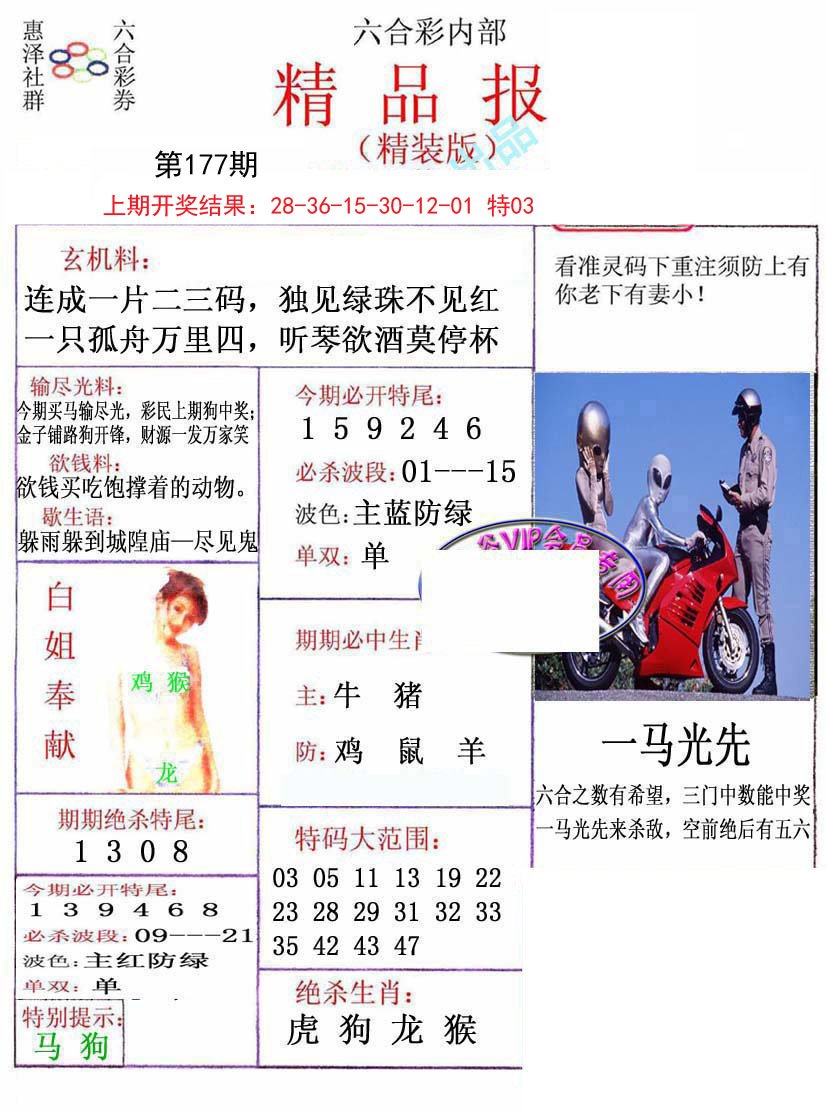2024177期摇钱树