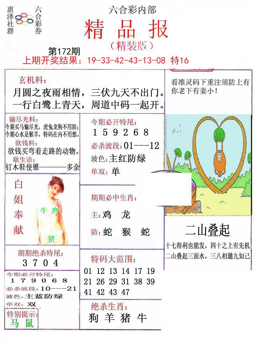 2024172期摇钱树