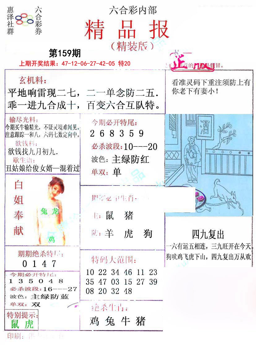 2024159期摇钱树