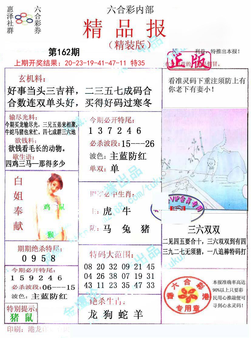 2024162期摇钱树