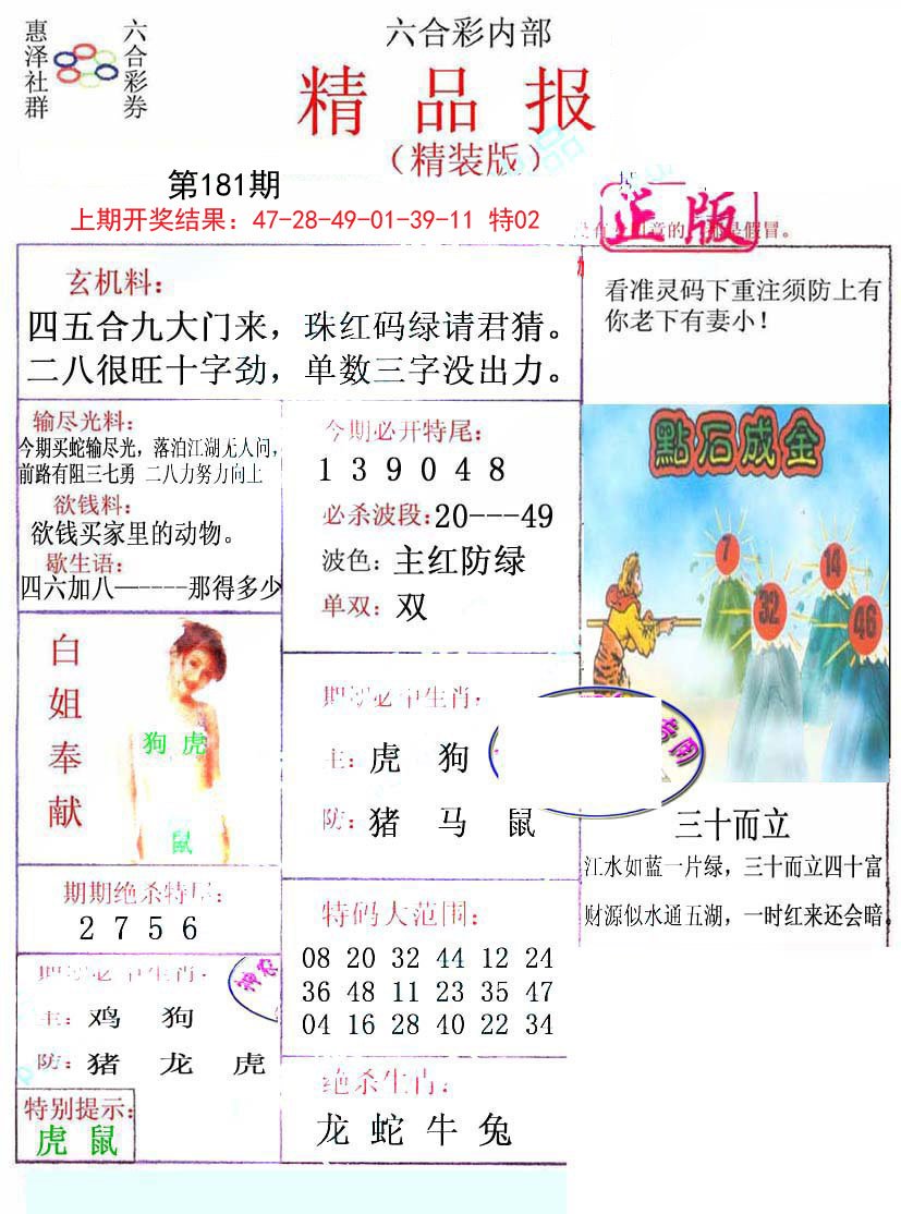 2024181期摇钱树