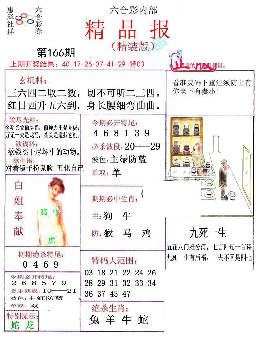 2024166期摇钱树