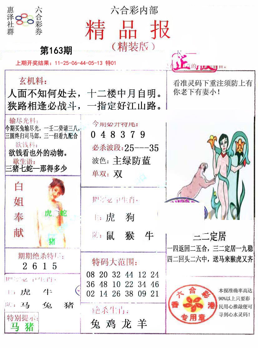 2024163期摇钱树