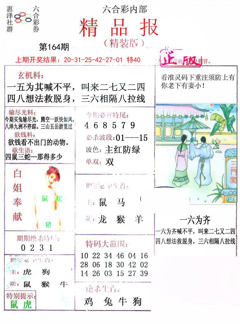 2024164期摇钱树