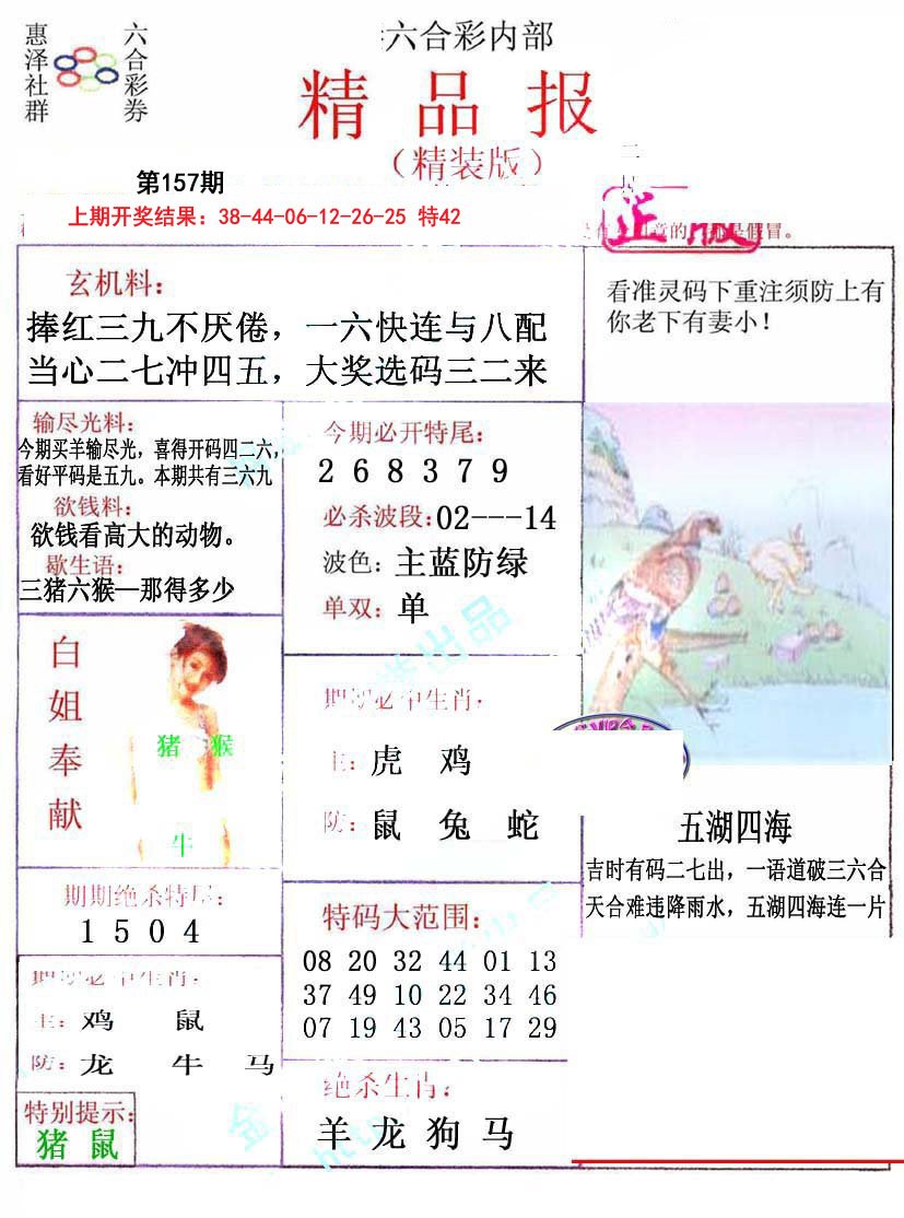 2024157期摇钱树