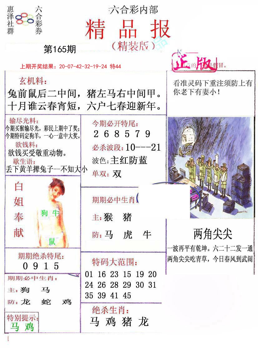 2024165期摇钱树