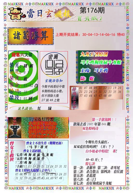 2024176期当日玄机-1