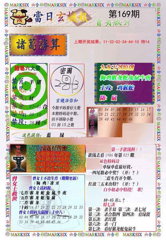 2024169期当日玄机-1
