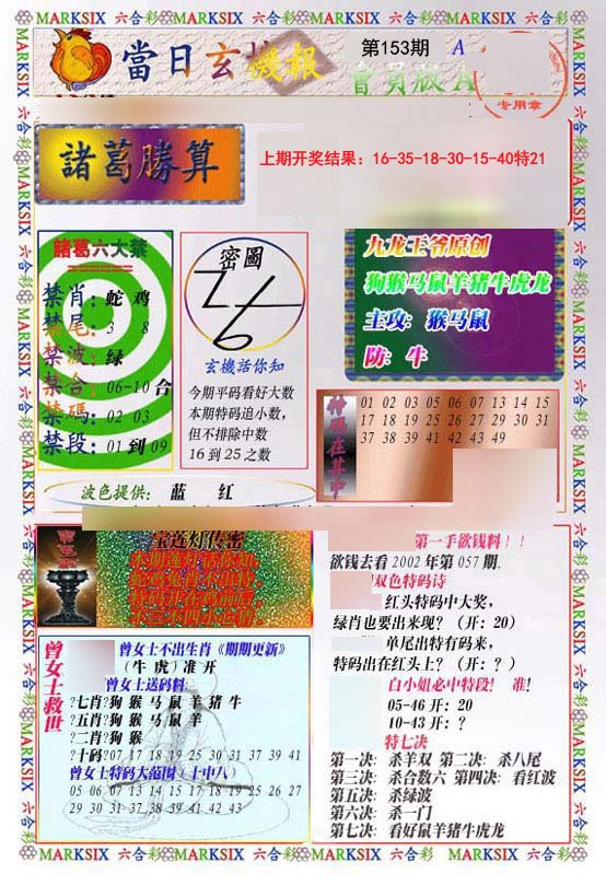 2024153期当日玄机-1
