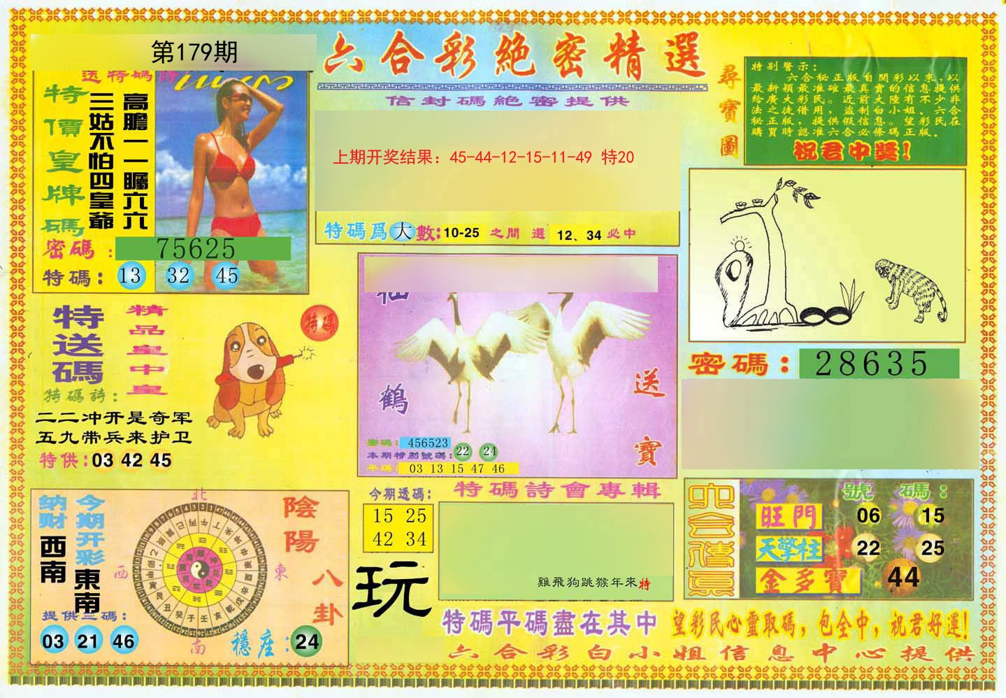 2024179期绝密精选A