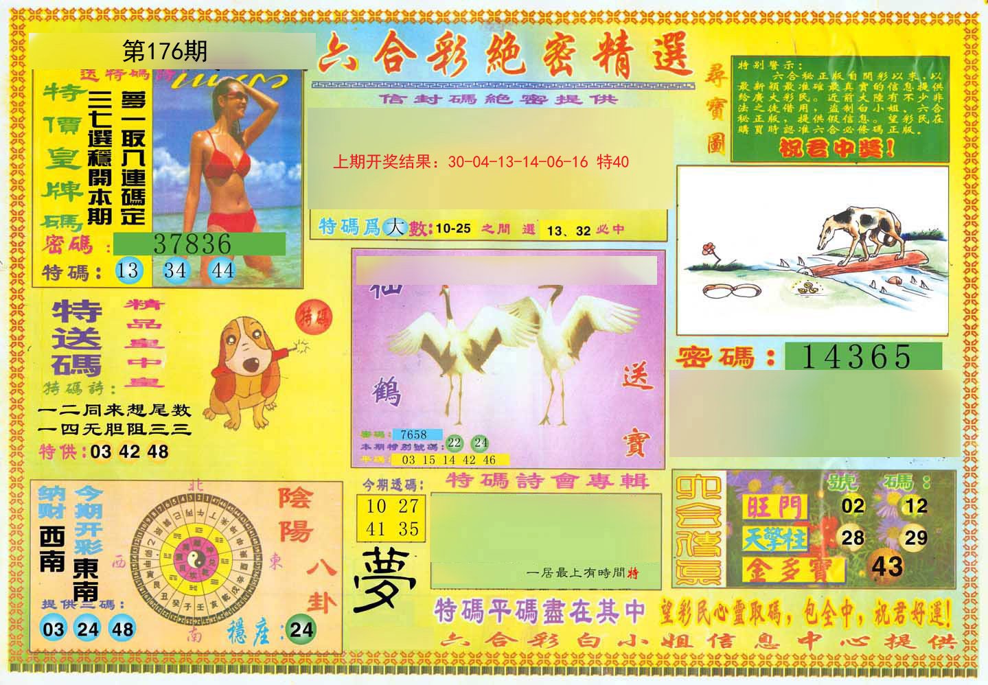 2024176期绝密精选A