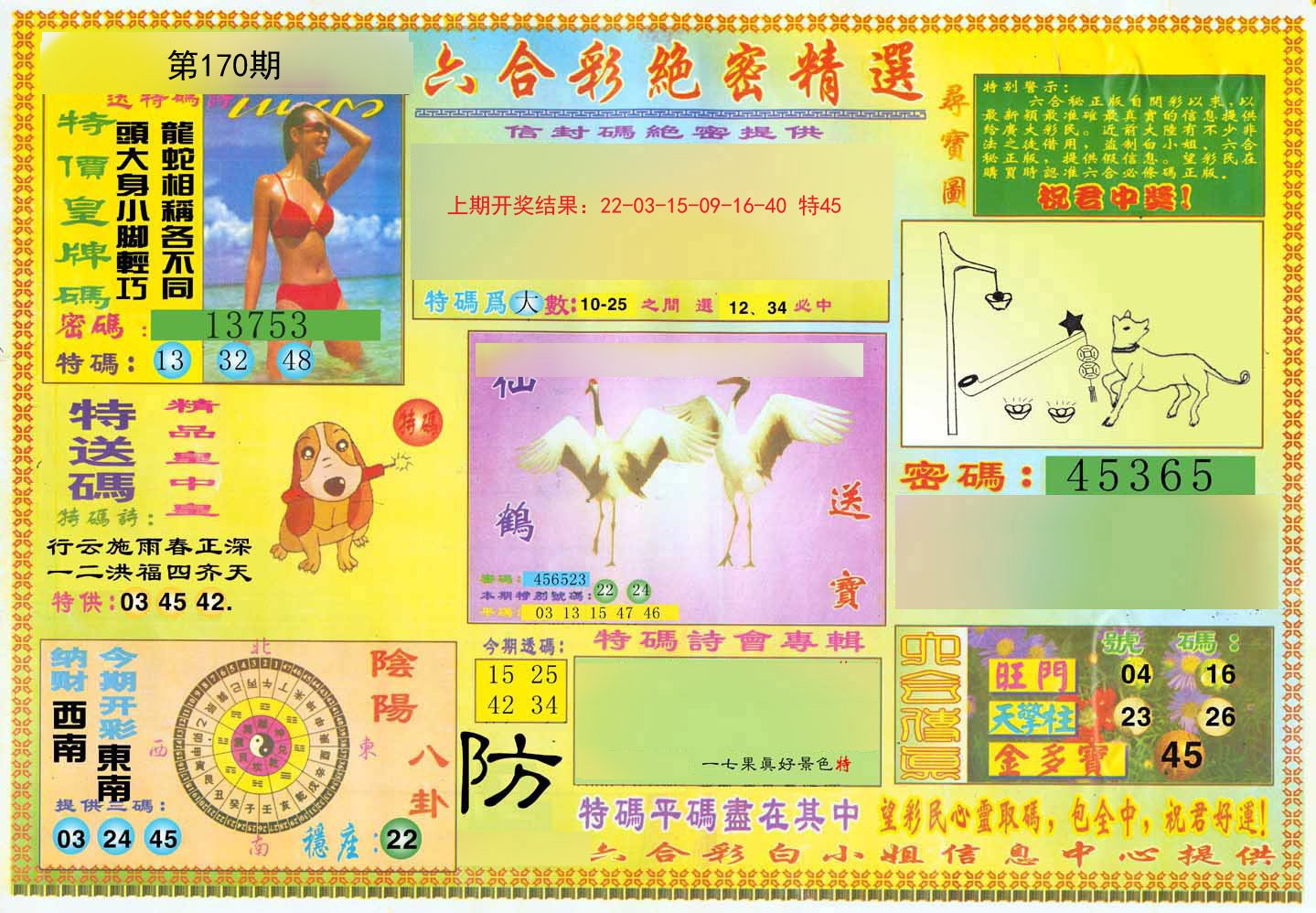 2024170期绝密精选A