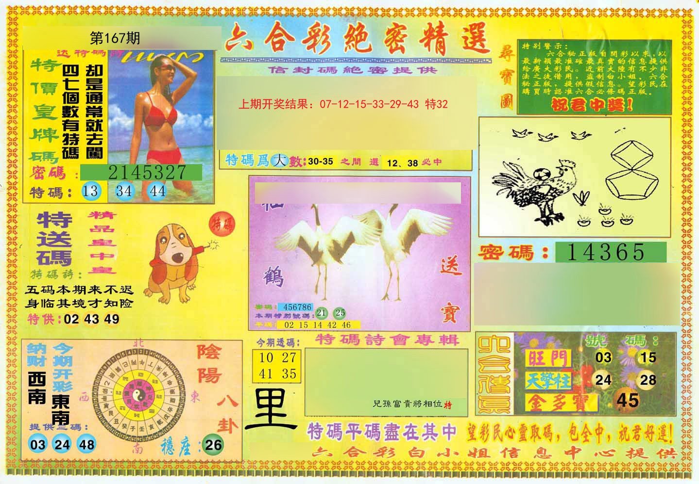 2024167期绝密精选A