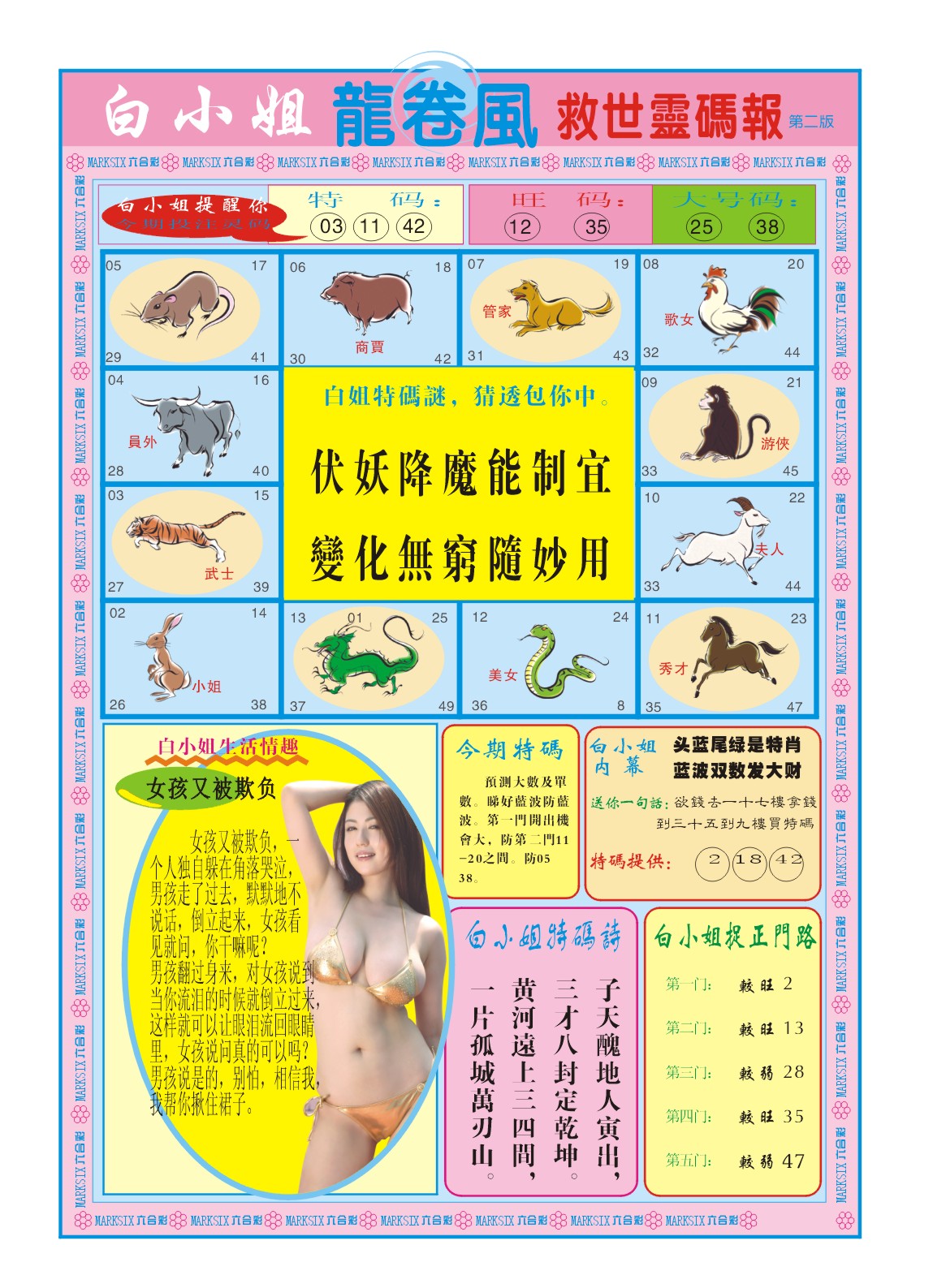 2024161期白小姐龙卷风B