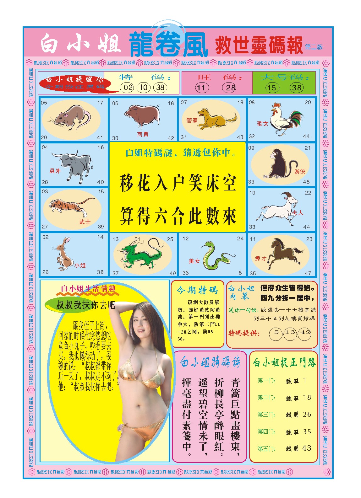 2024158期白小姐龙卷风B