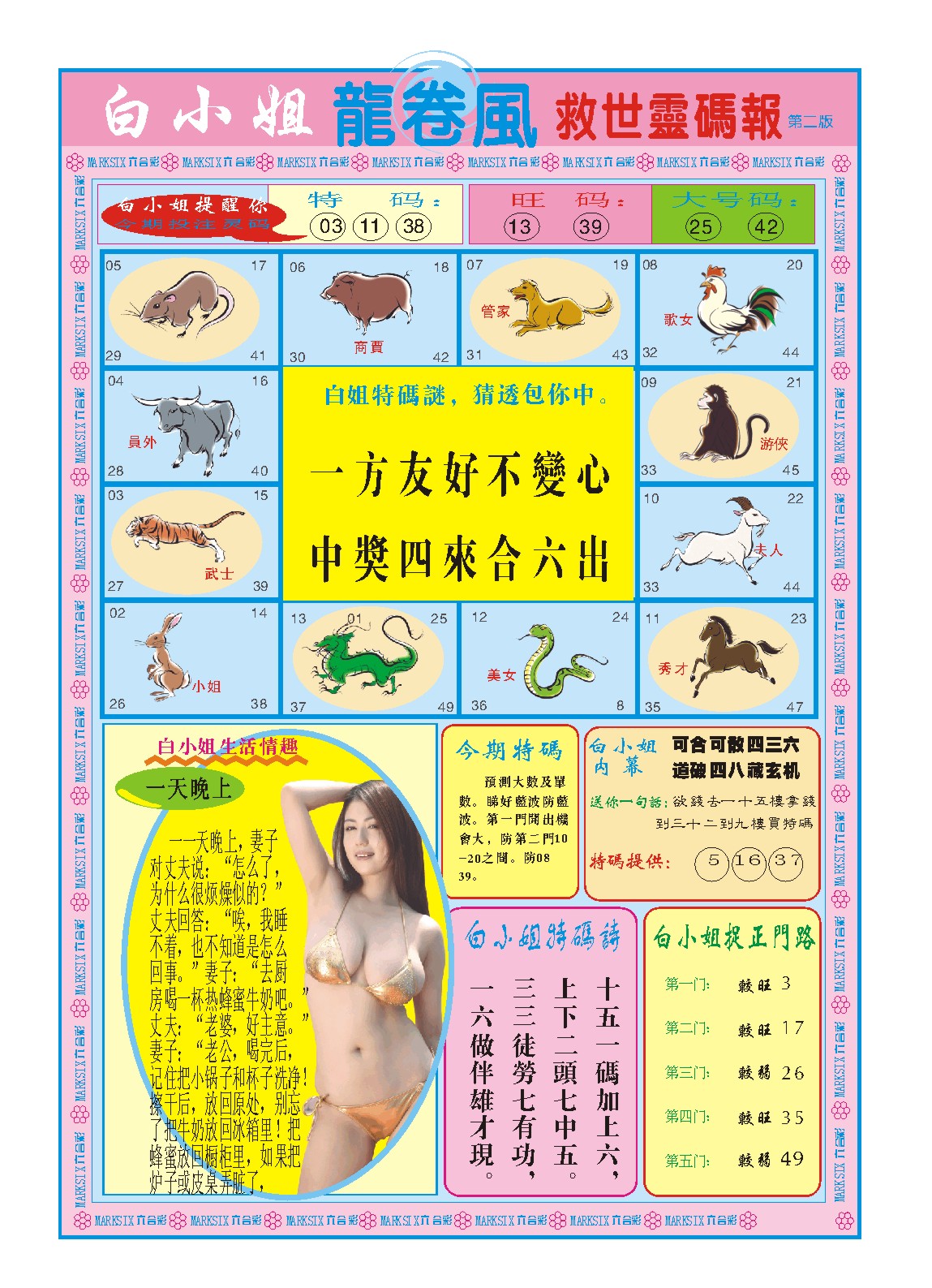 2024167期白小姐龙卷风B