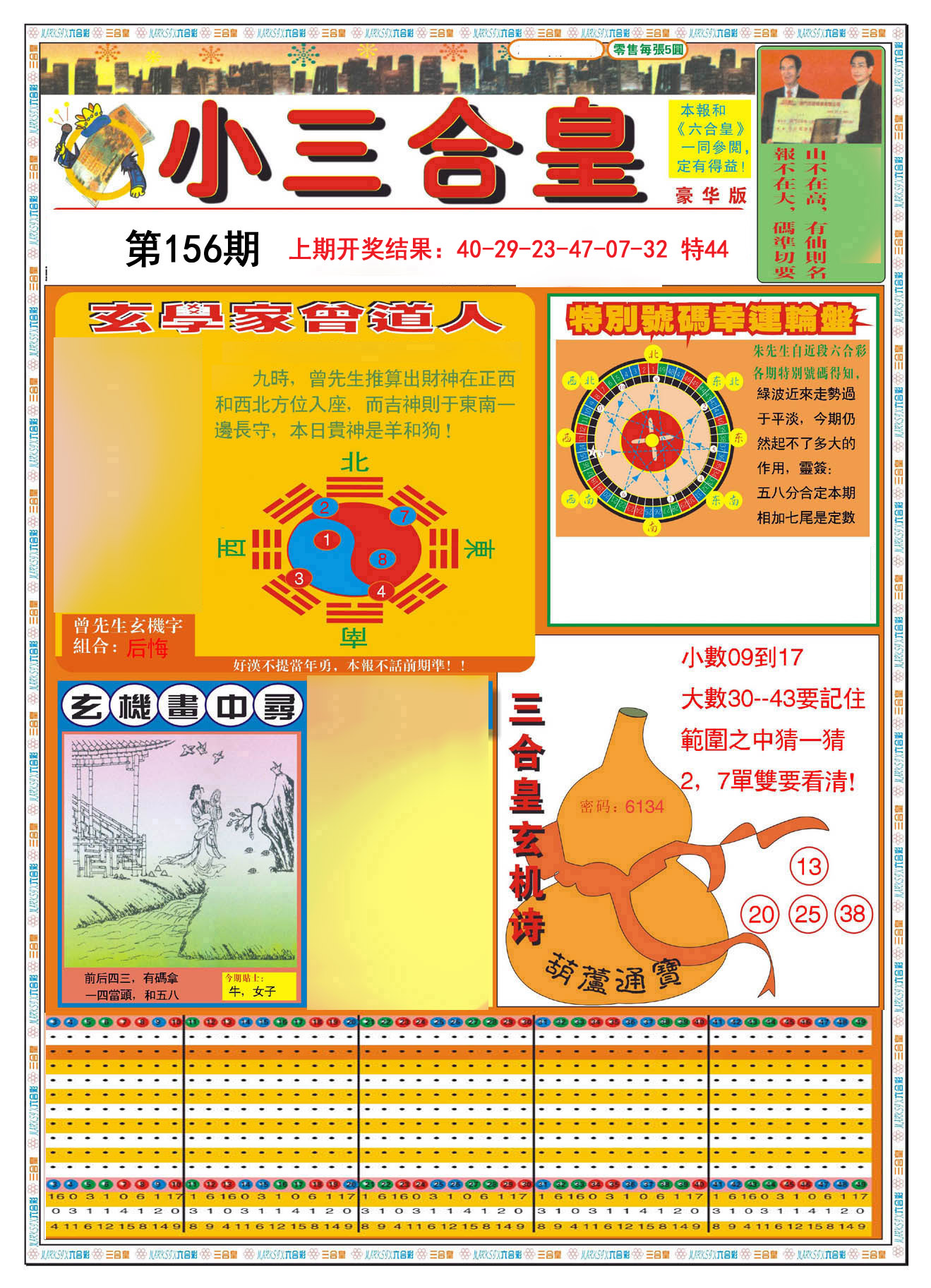 2024156期小三合皇A