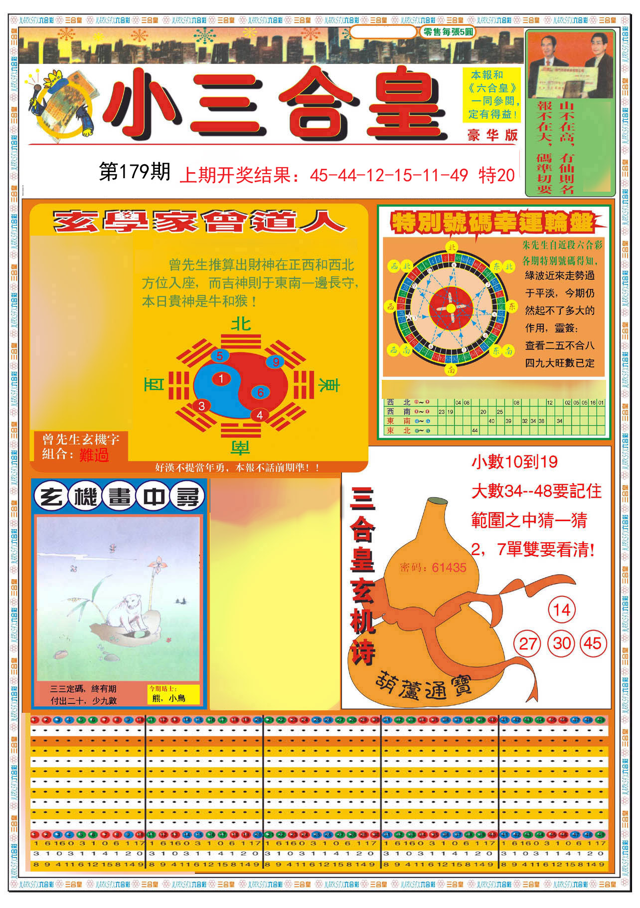 2024179期小三合皇A
