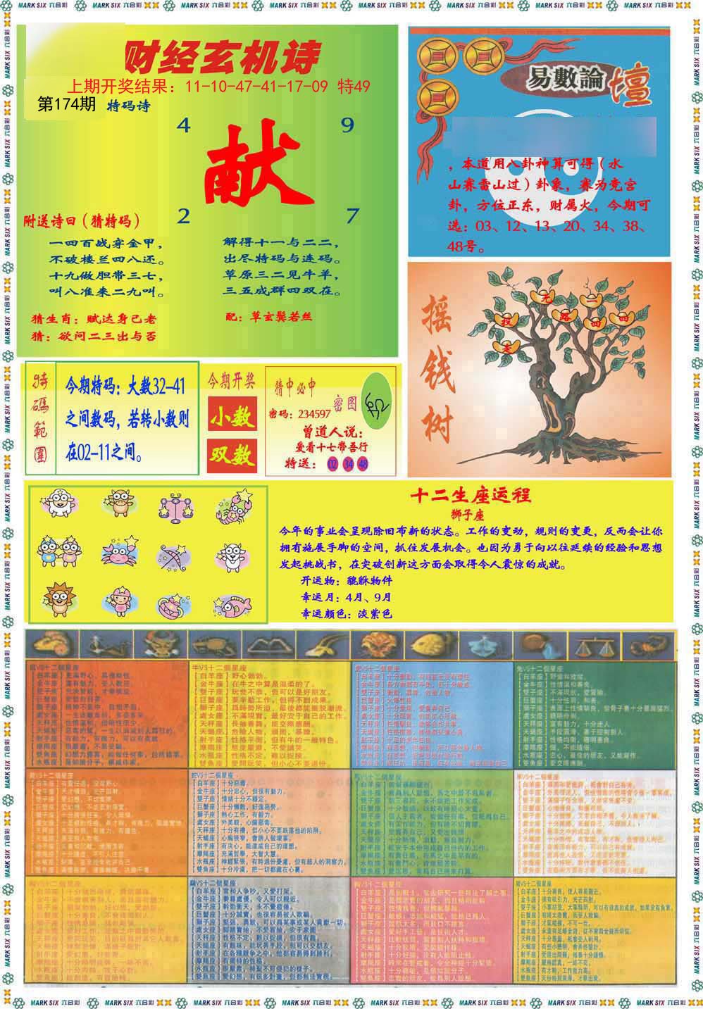 2024174期九龍赌经B(推荐)
