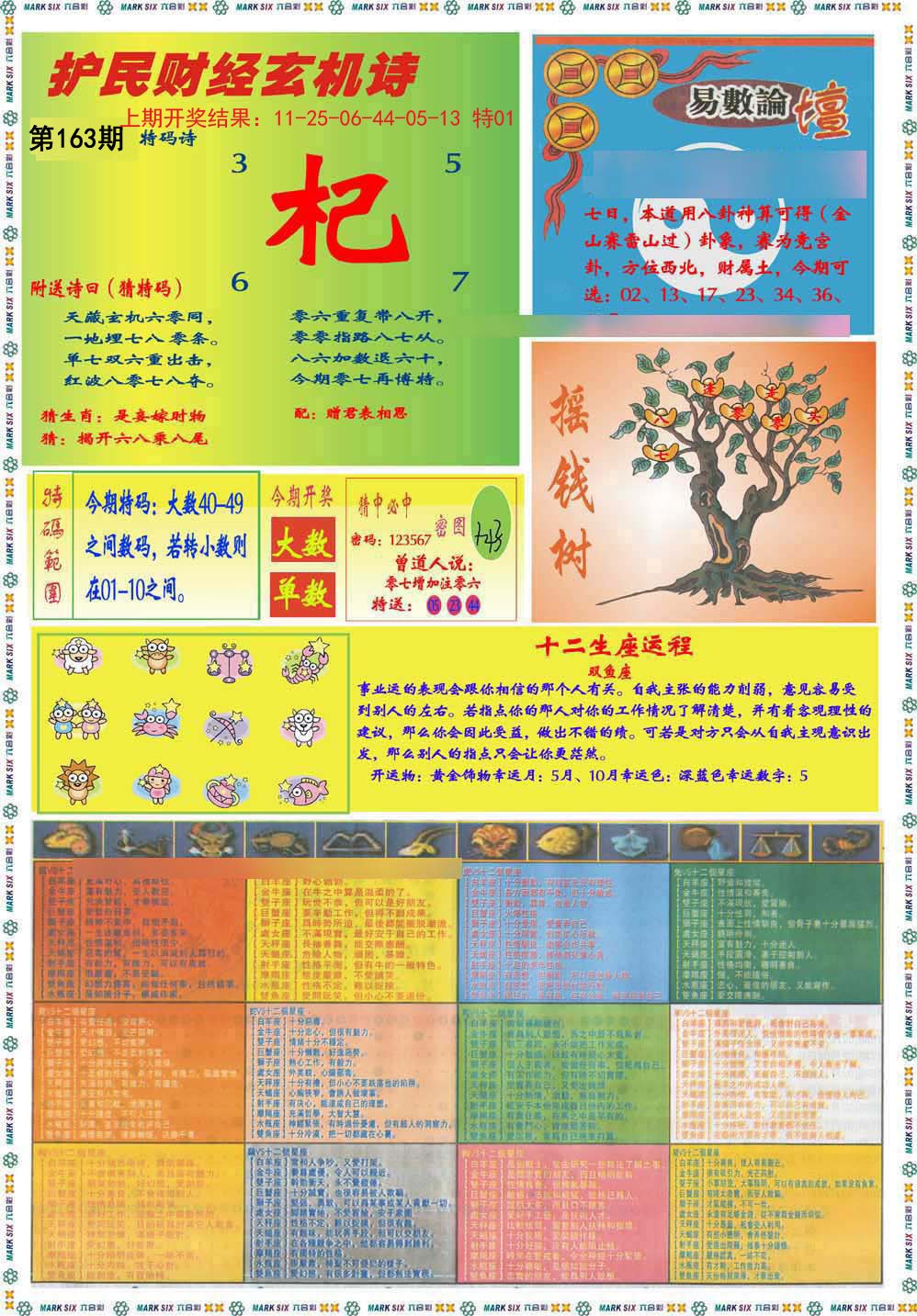 2024163期九龍赌经B(推荐)