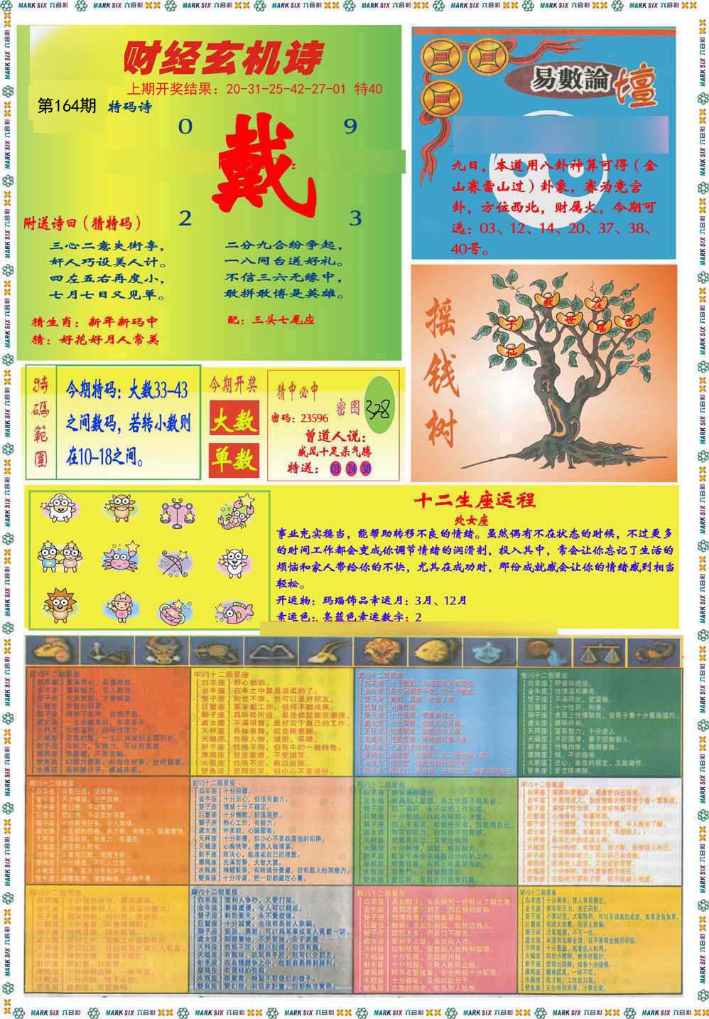 2024164期九龍赌经B(推荐)