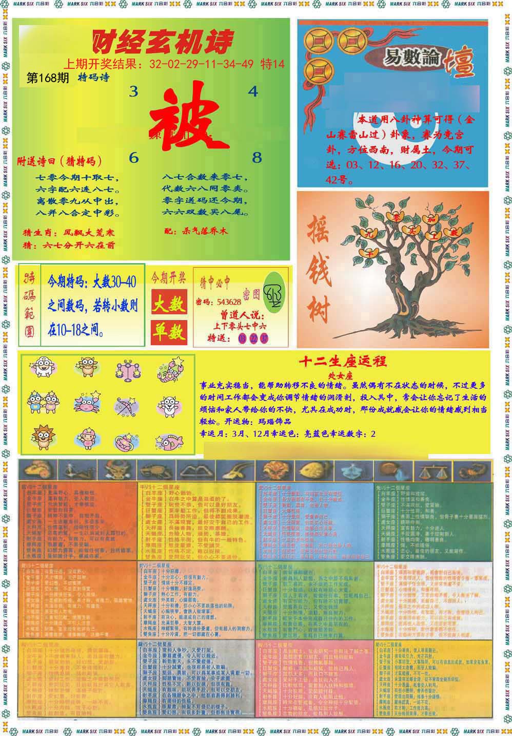 2024168期九龍赌经B(推荐)