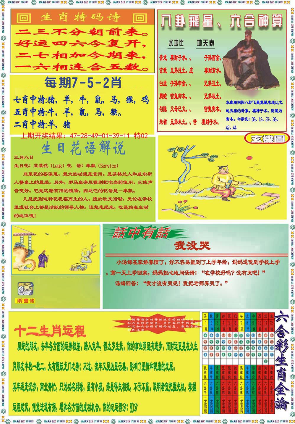 2024181期九龍马经B(推荐)