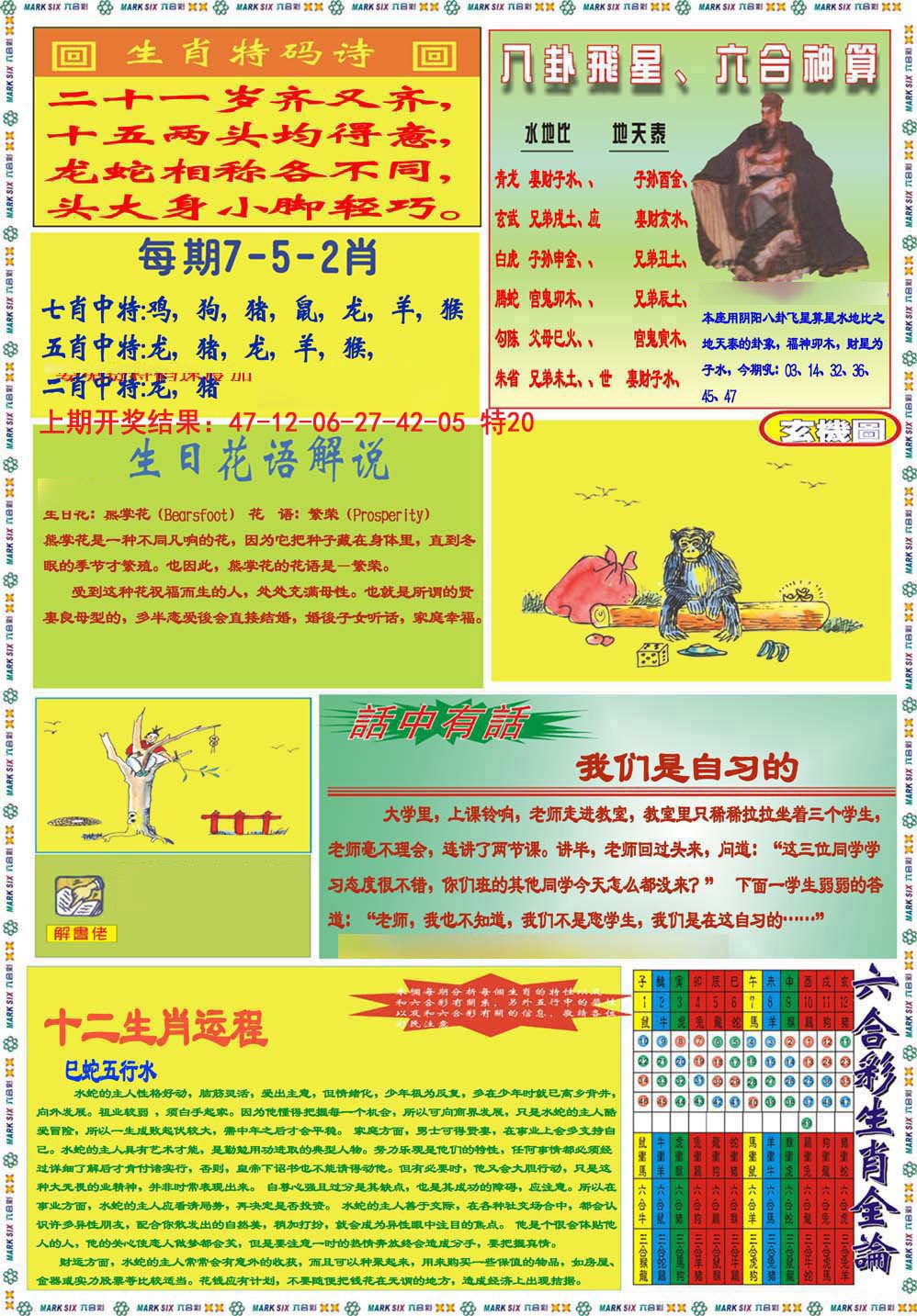 2024159期九龍马经B(推荐)