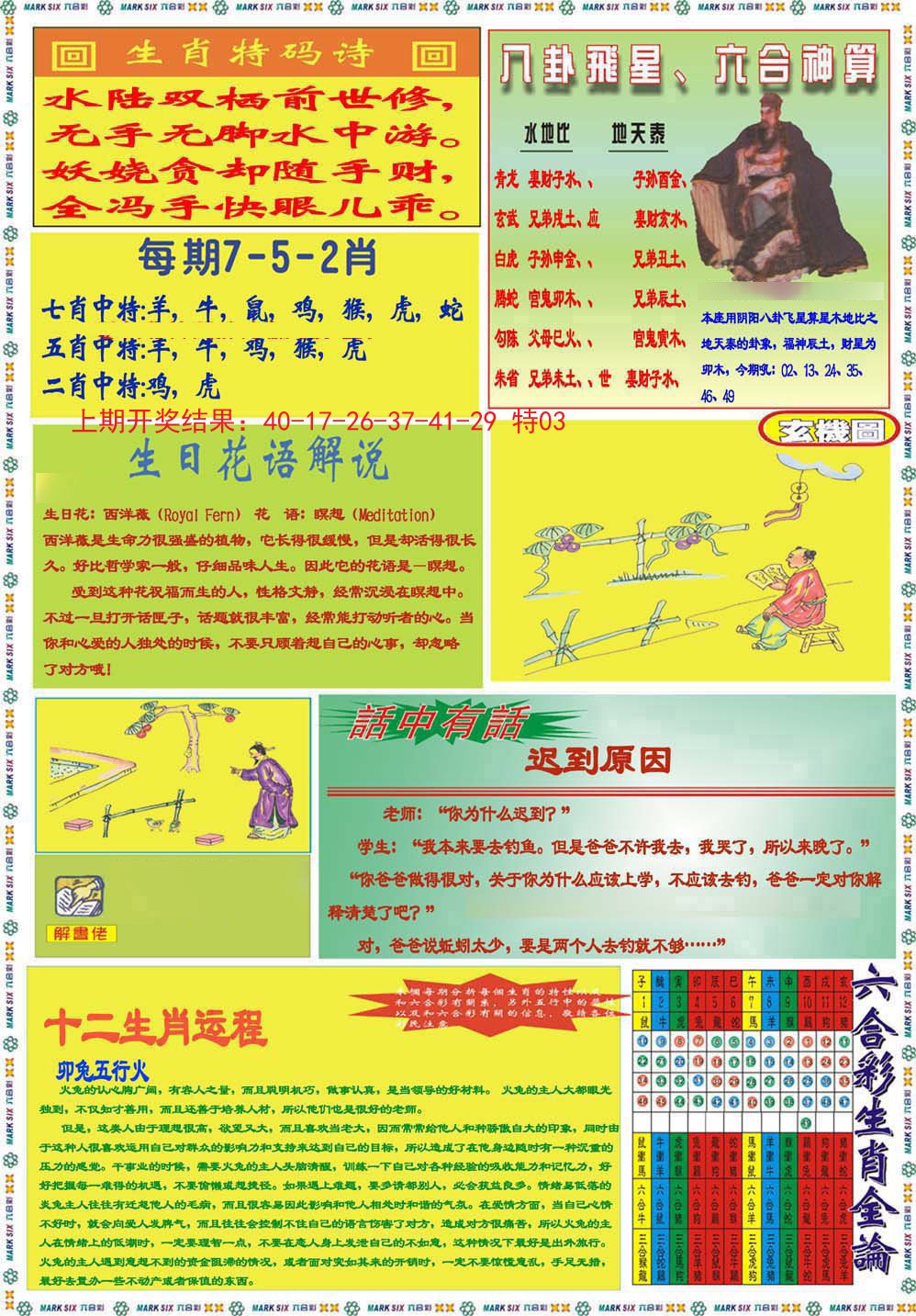 2024166期九龍马经B(推荐)