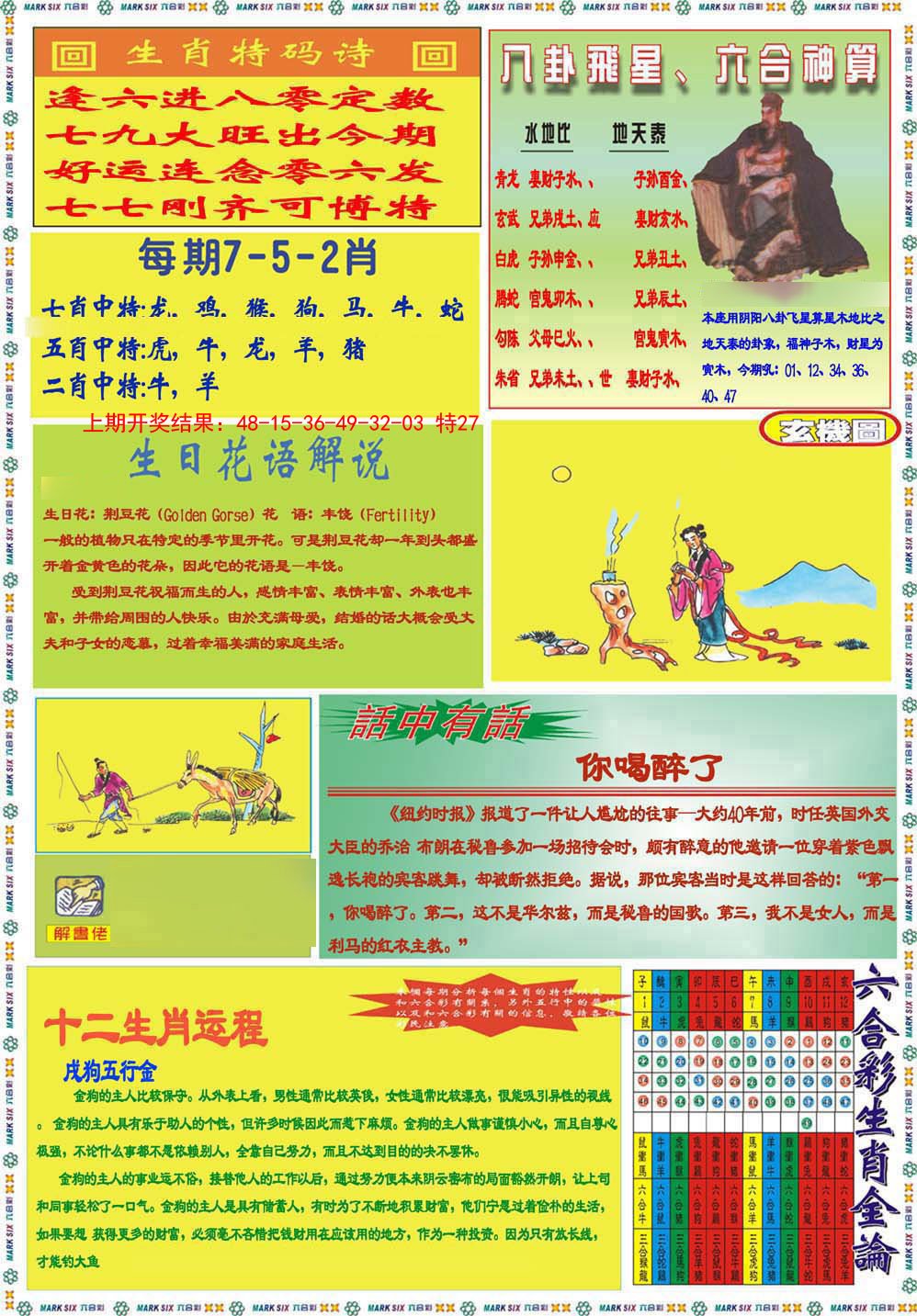 2024161期九龍马经B(推荐)