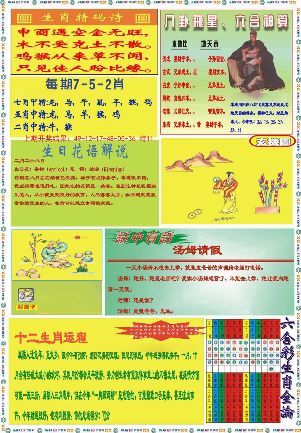 2024178期九龍马经B(推荐)