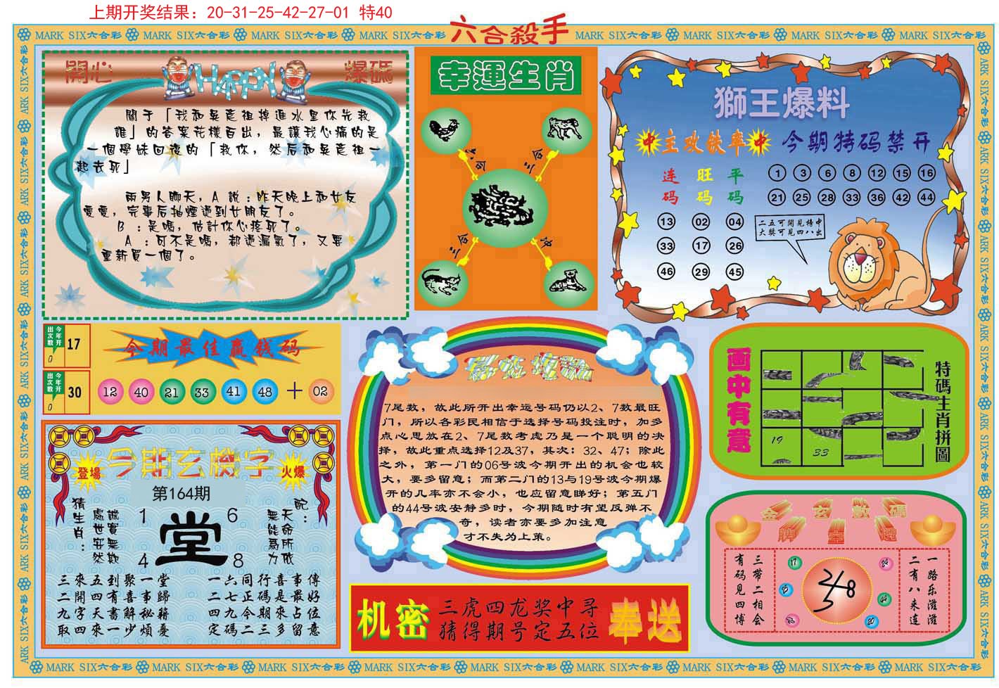 2024164期六合杀手B