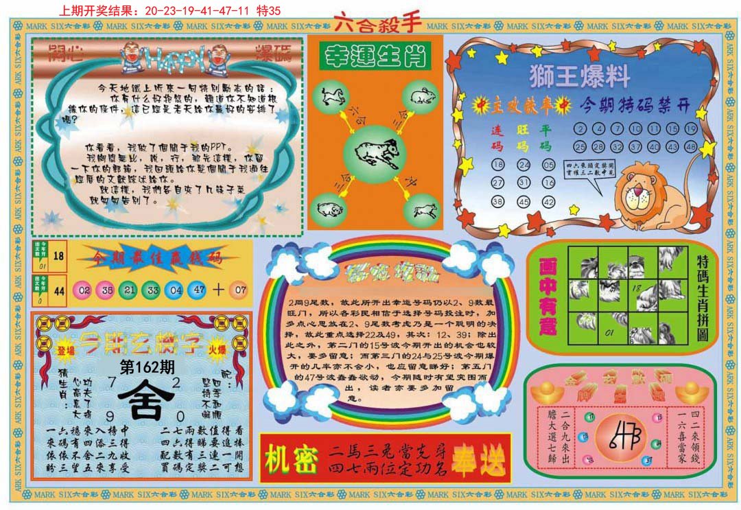 2024162期六合杀手B