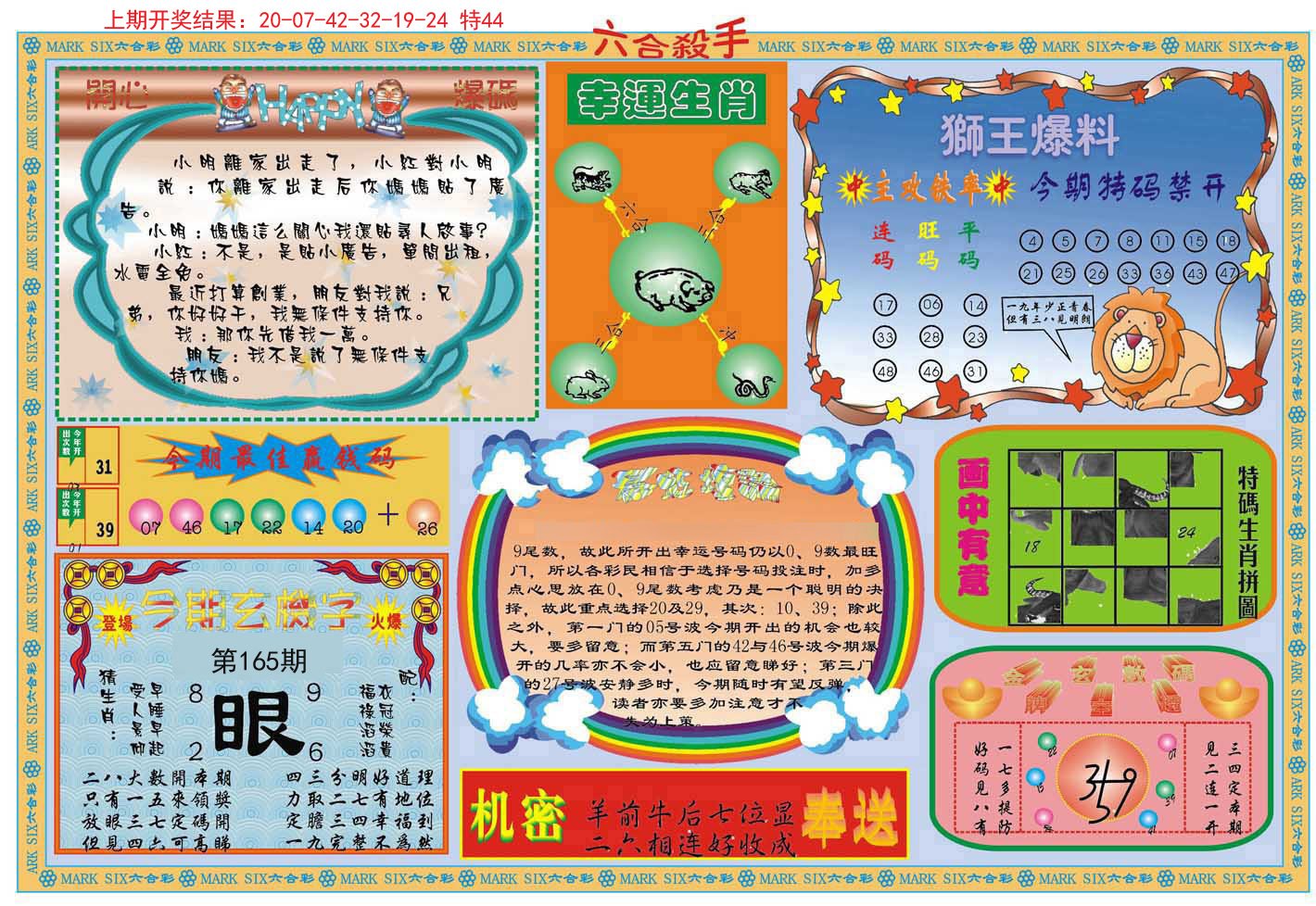 2024165期六合杀手B