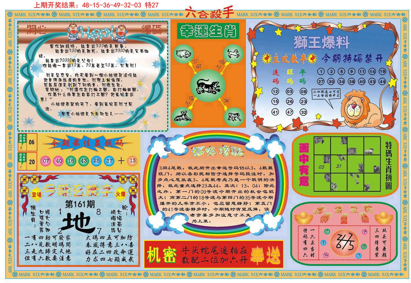 2024161期六合杀手B