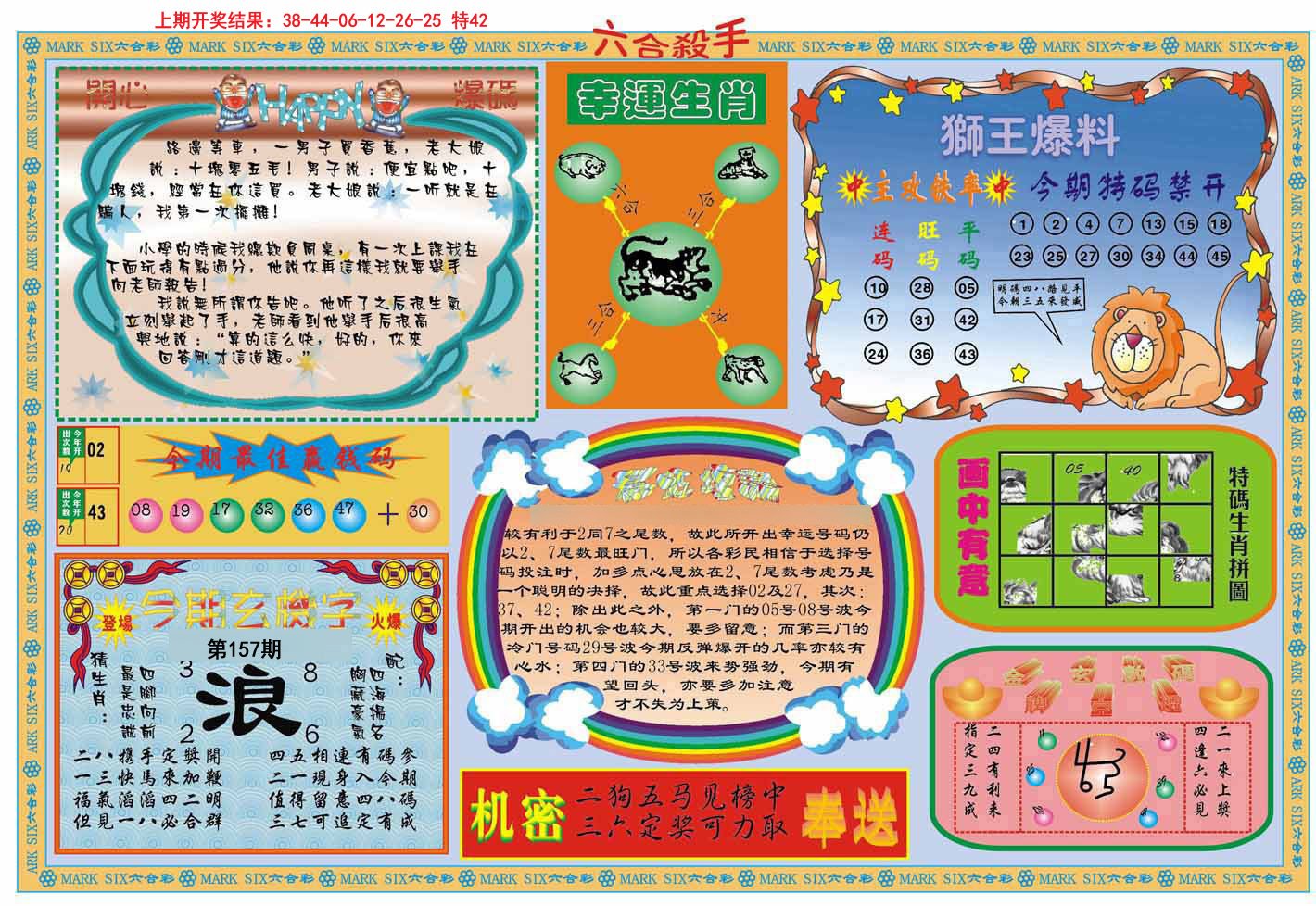 2024157期六合杀手B