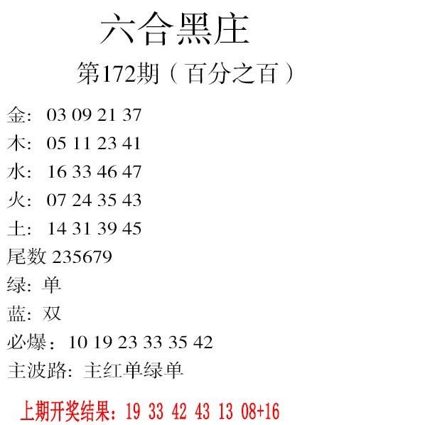 2024172期六合黑庄