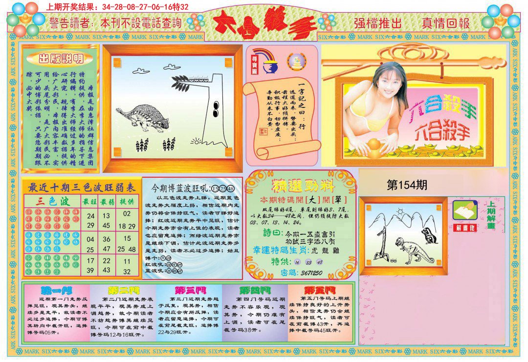 2024154期六合杀手A