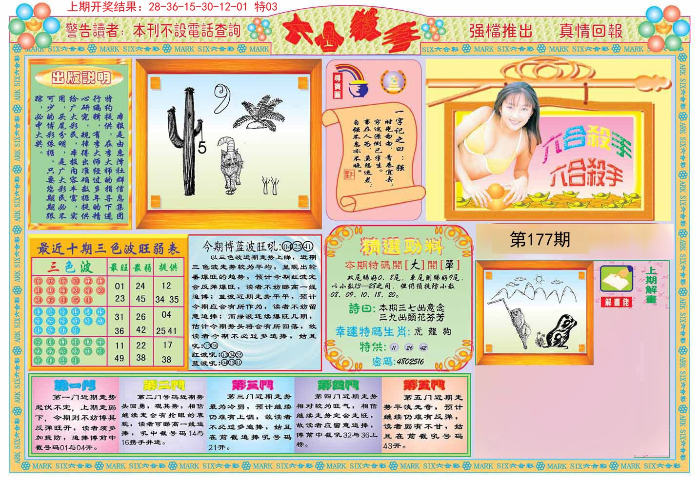 2024177期六合杀手A
