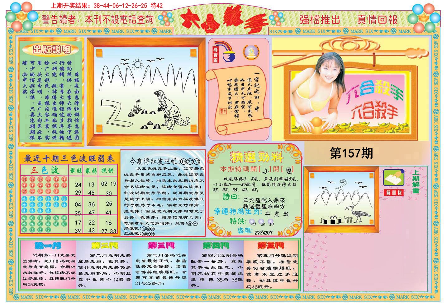 2024157期六合杀手A