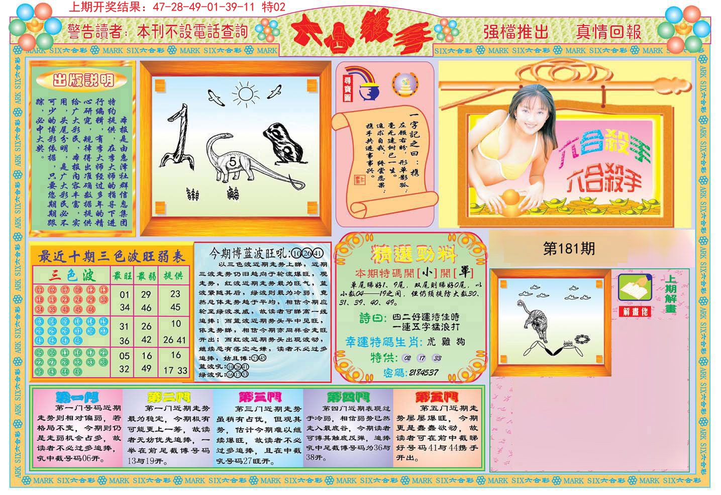 2024181期六合杀手A