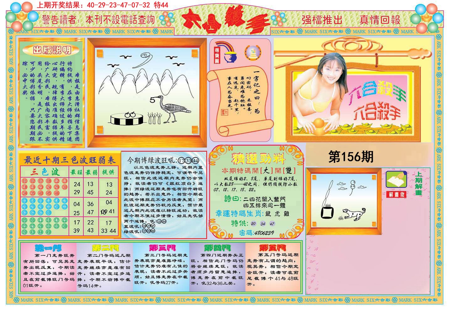 2024156期六合杀手A