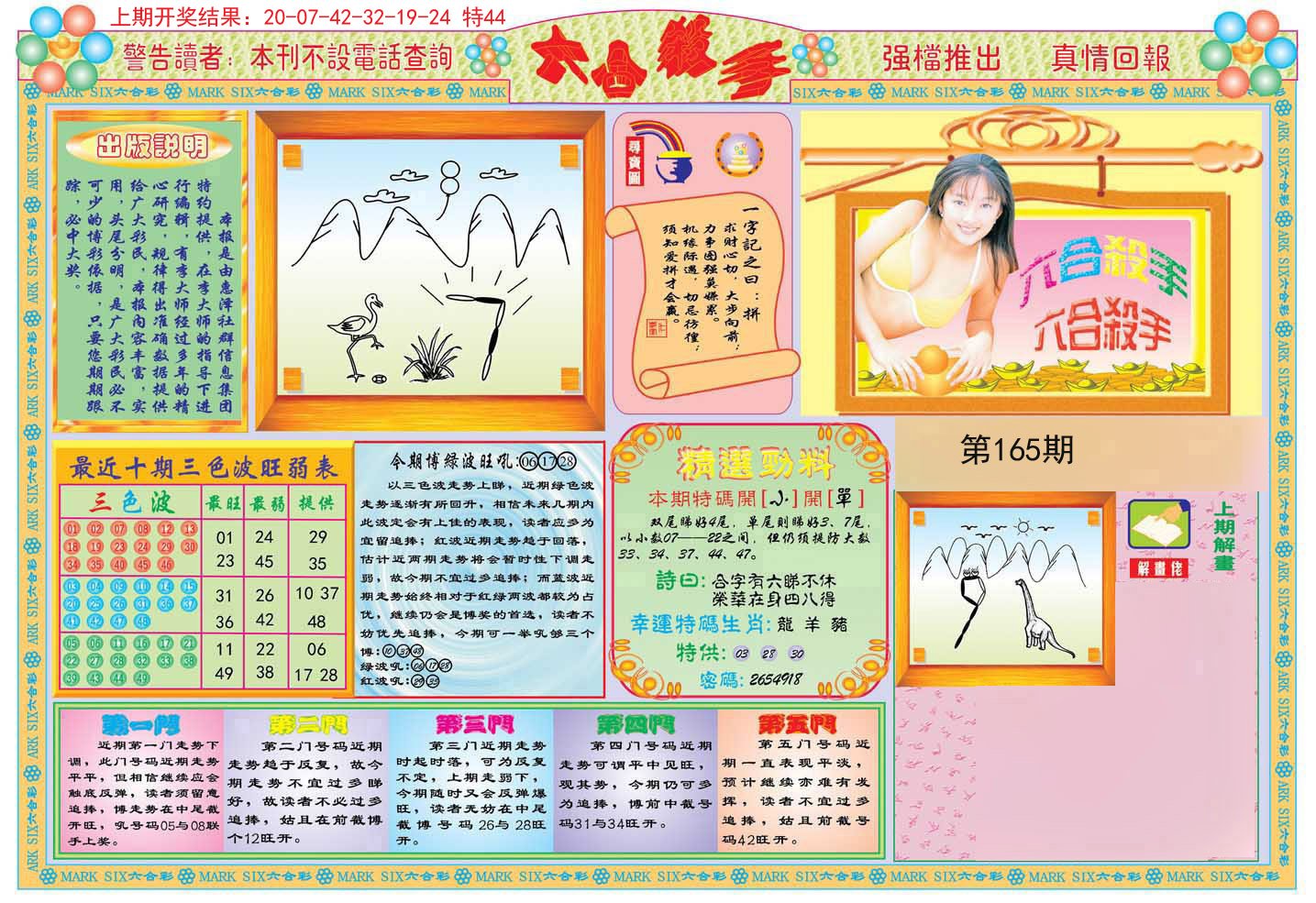 2024165期六合杀手A