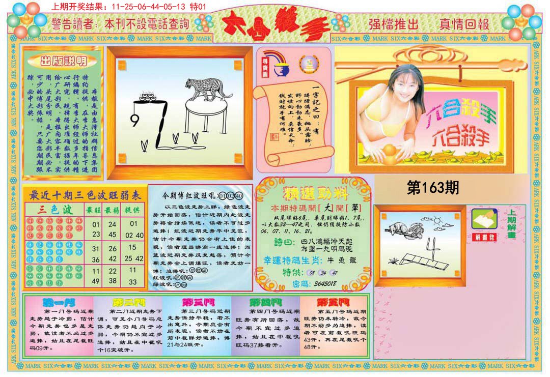 2024163期六合杀手A
