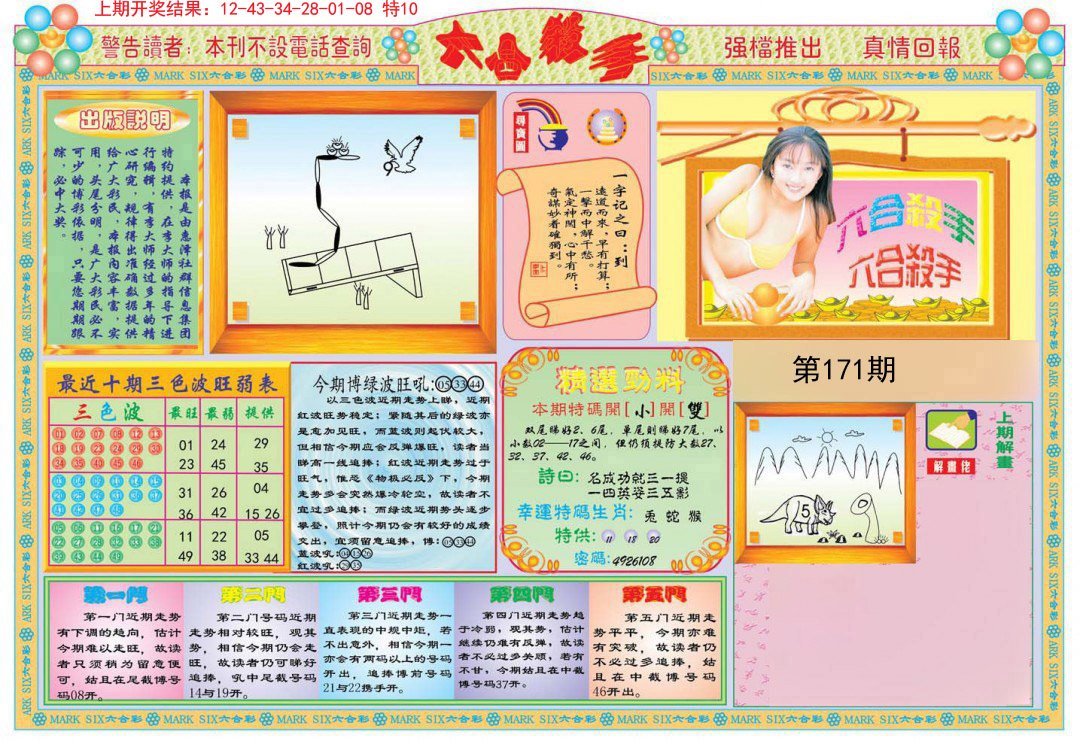 2024171期六合杀手A