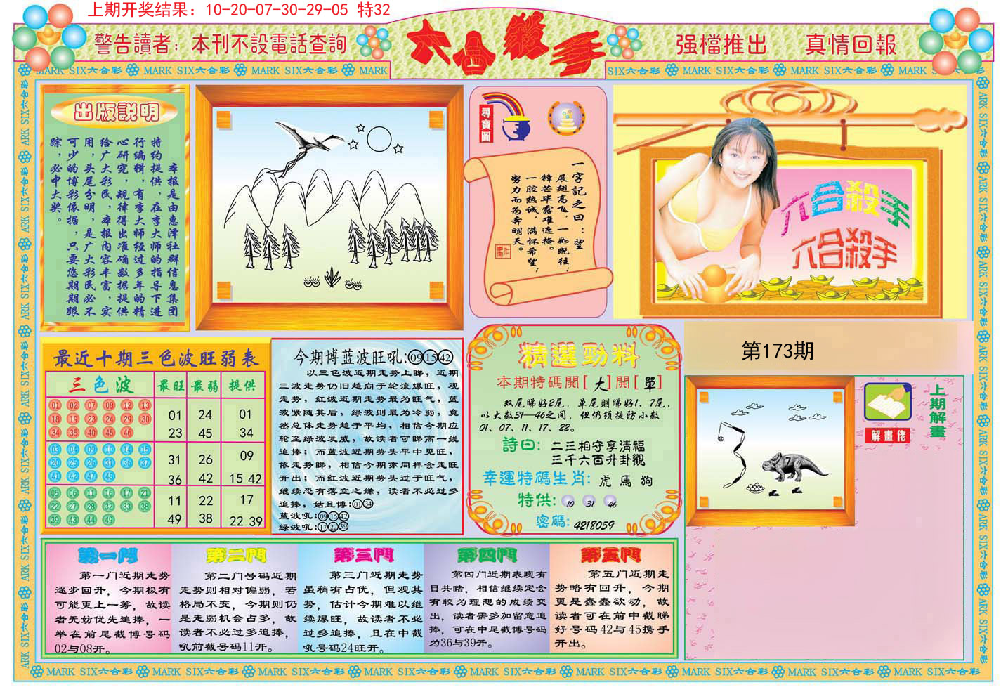 2024173期六合杀手A