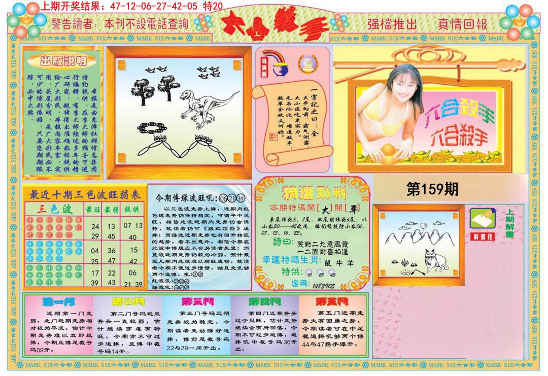 2024159期六合杀手A