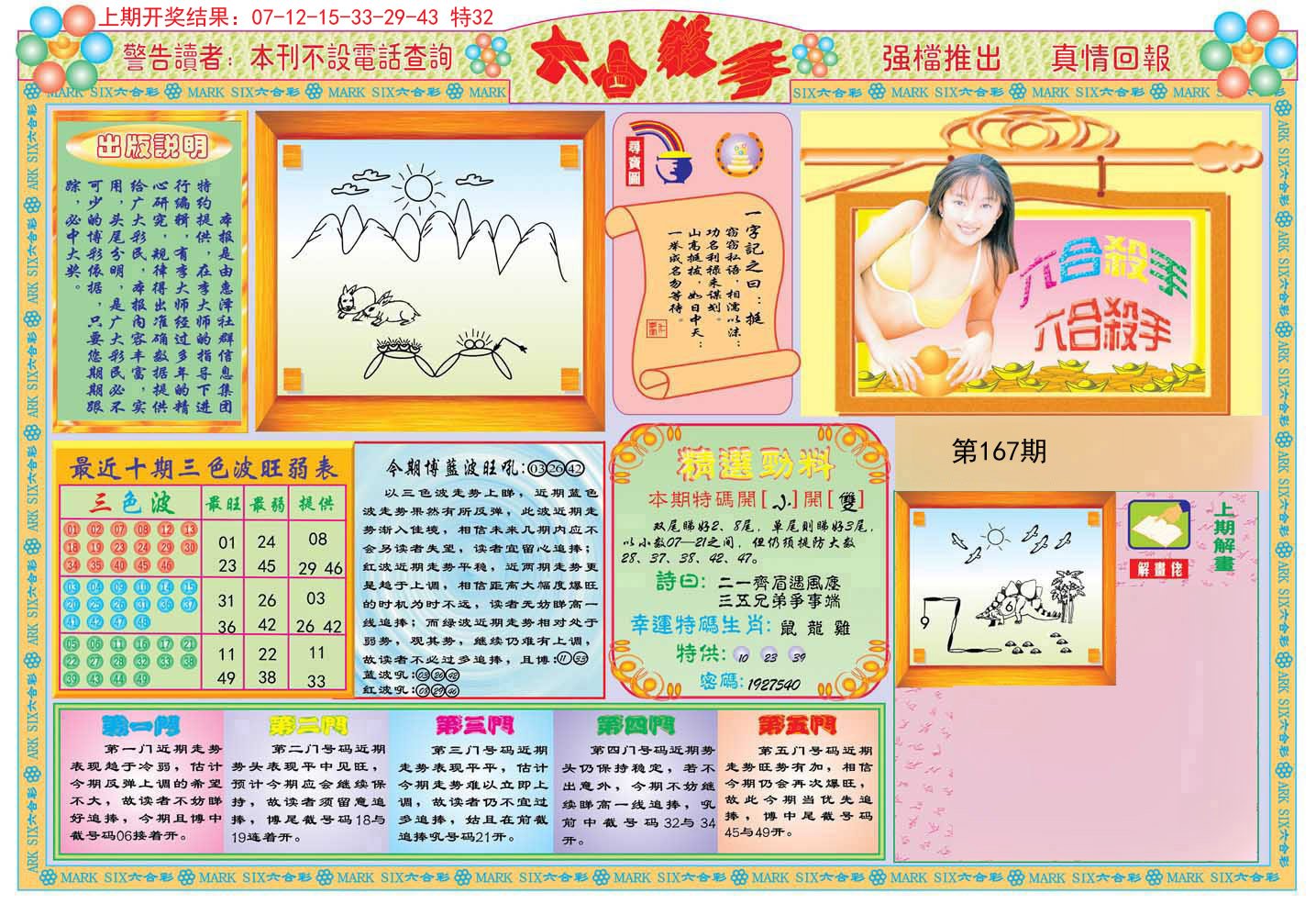 2024167期六合杀手A