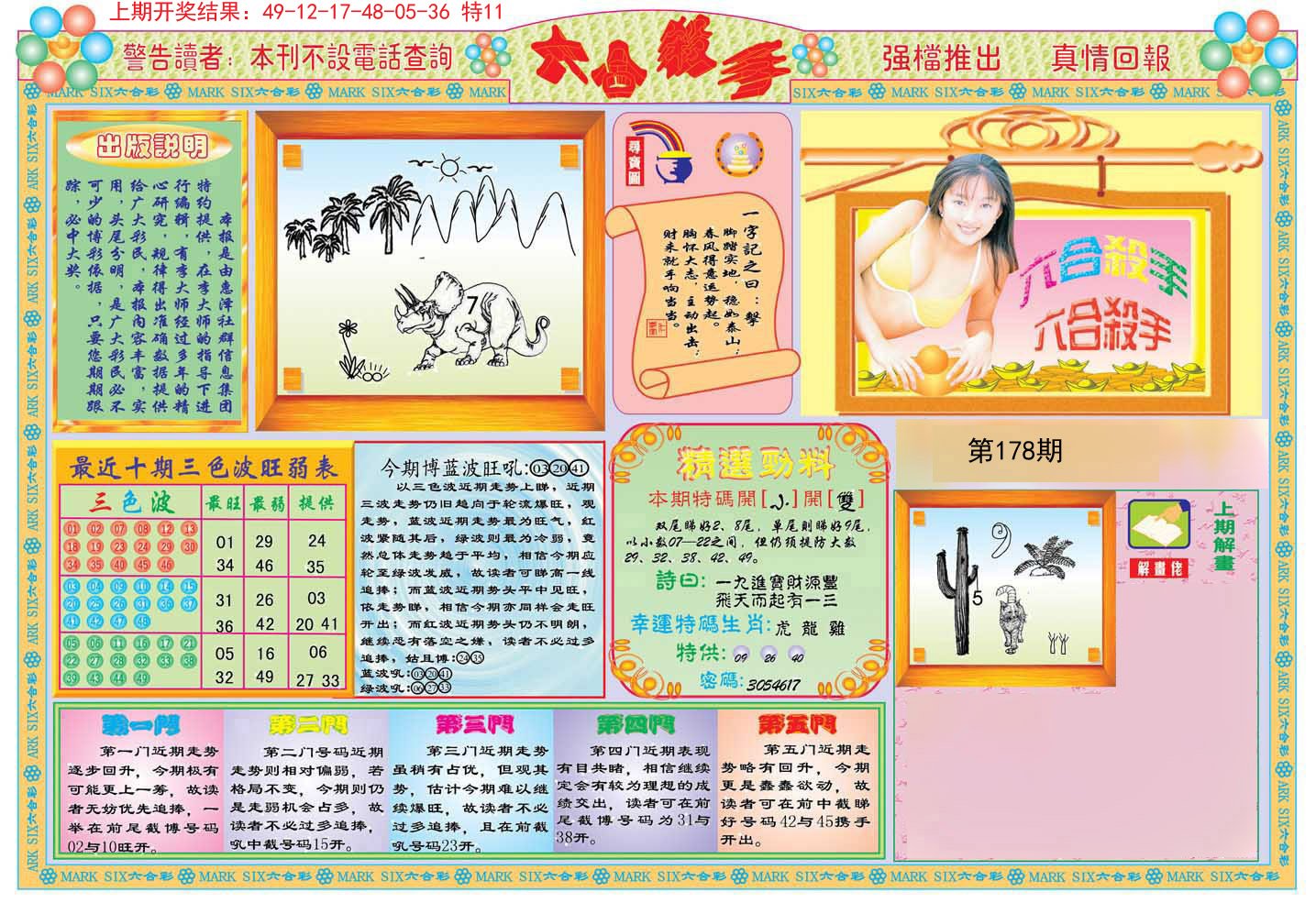 2024178期六合杀手A