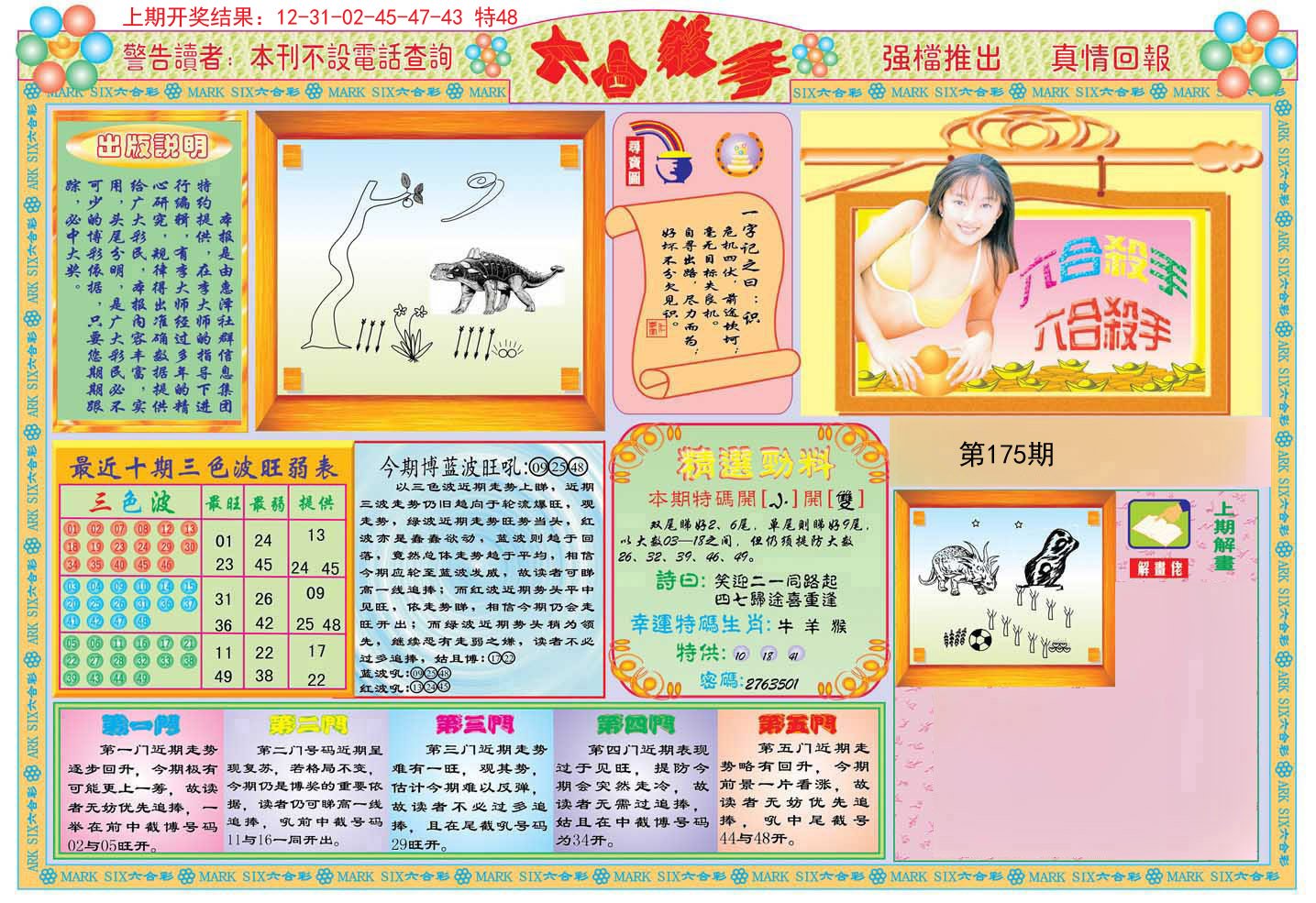 2024175期六合杀手A